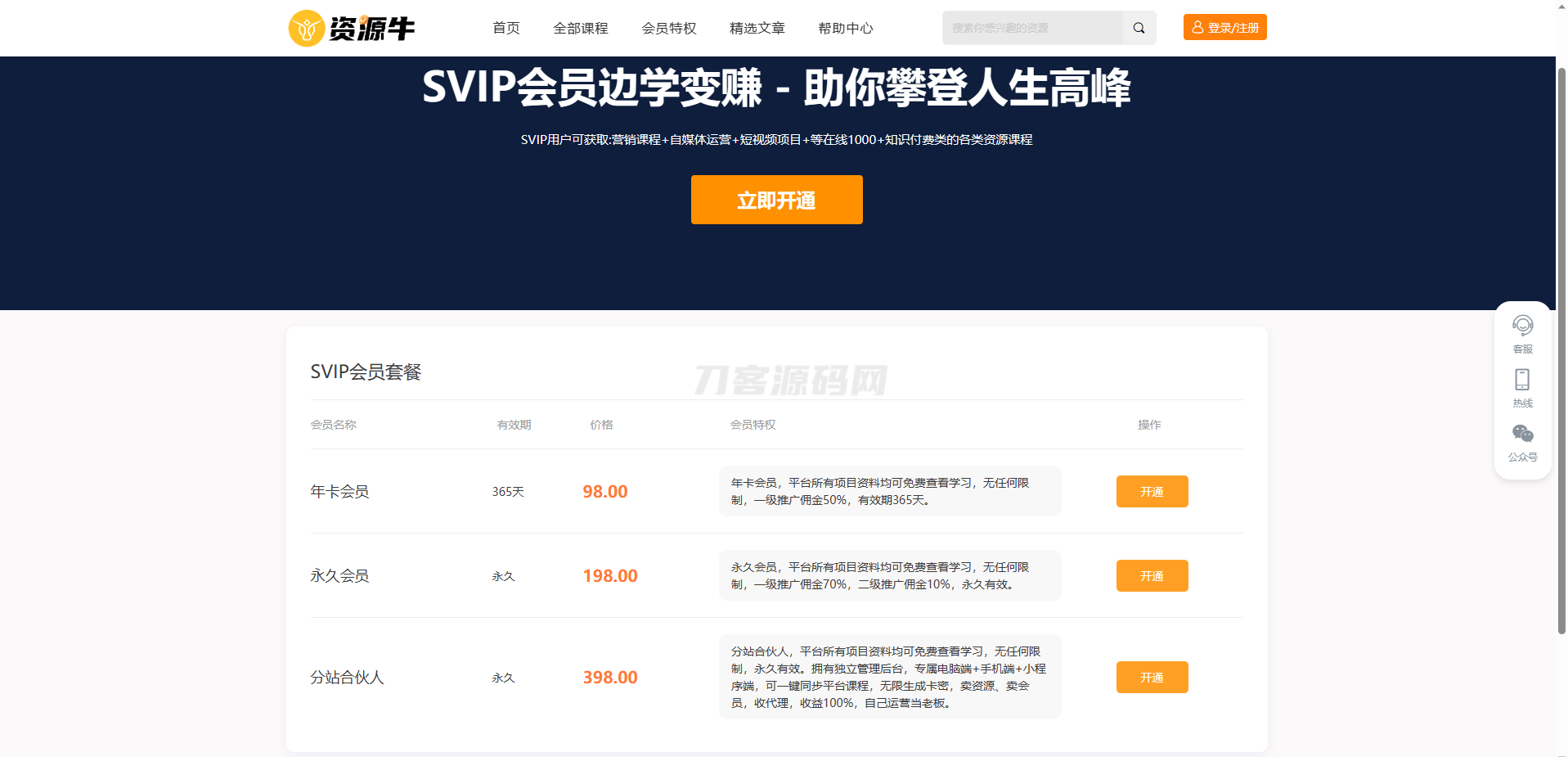 图片[2]-全新UI知识付费系统源码 | PC+H5+小程序三端 数据互通支持采集资源 全开源版-网站源码网