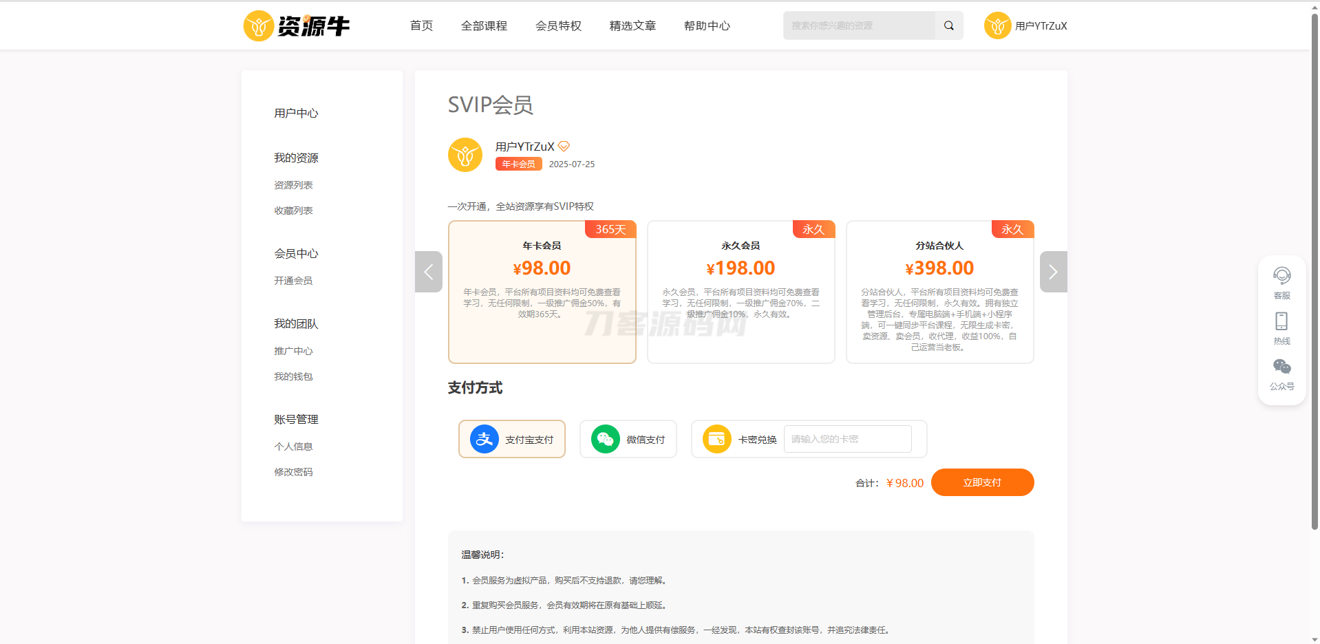 图片[3]-全新UI知识付费系统源码 | PC+H5+小程序三端 数据互通支持采集资源 全开源版-网站源码网