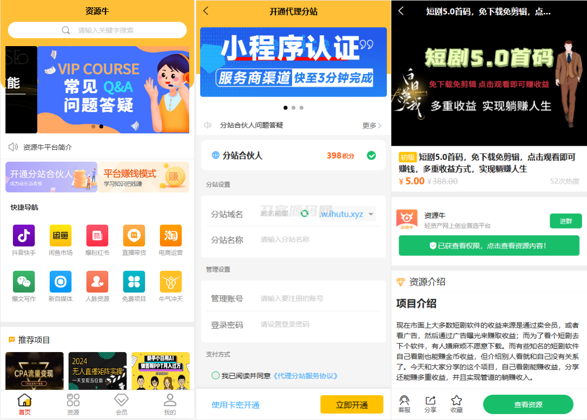 图片[6]-全新UI知识付费系统源码 | PC+H5+小程序三端 数据互通支持采集资源 全开源版-网站源码网