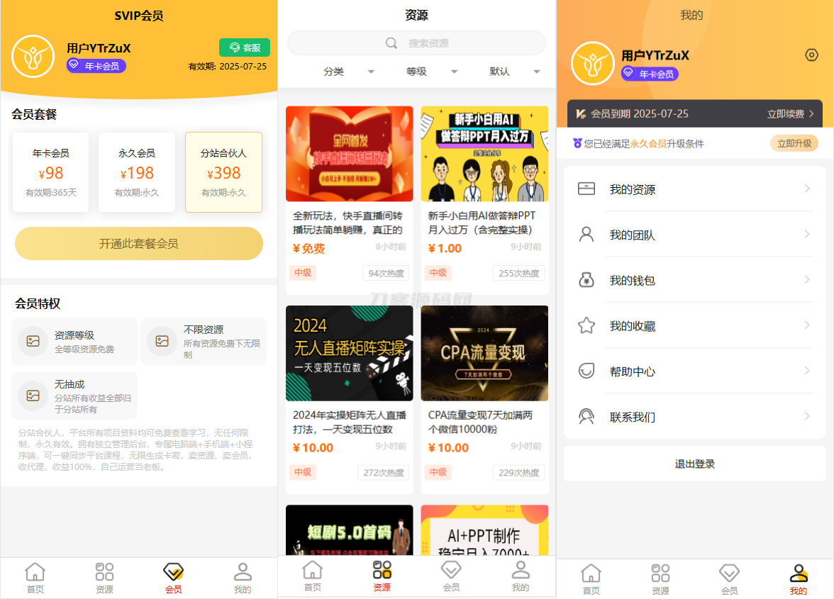 图片[7]-全新UI知识付费系统源码 | PC+H5+小程序三端 数据互通支持采集资源 全开源版-网站源码网