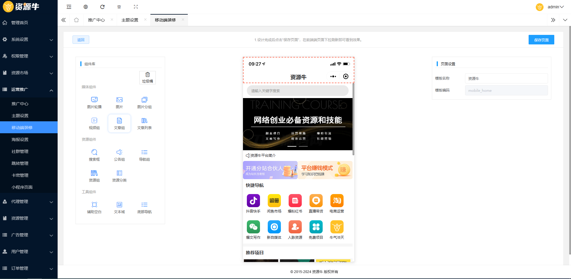 图片[10]-全新UI知识付费系统源码 | PC+H5+小程序三端 数据互通支持采集资源 全开源版-网站源码网