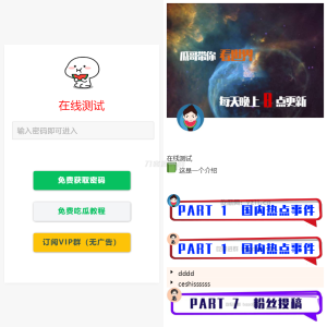 用户看广告获取密码访问网页内容流量主模式源码-网站源码网