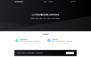 2024最新修复微信公众号无限回调系统源码下载 免授权开心版-网站源码网