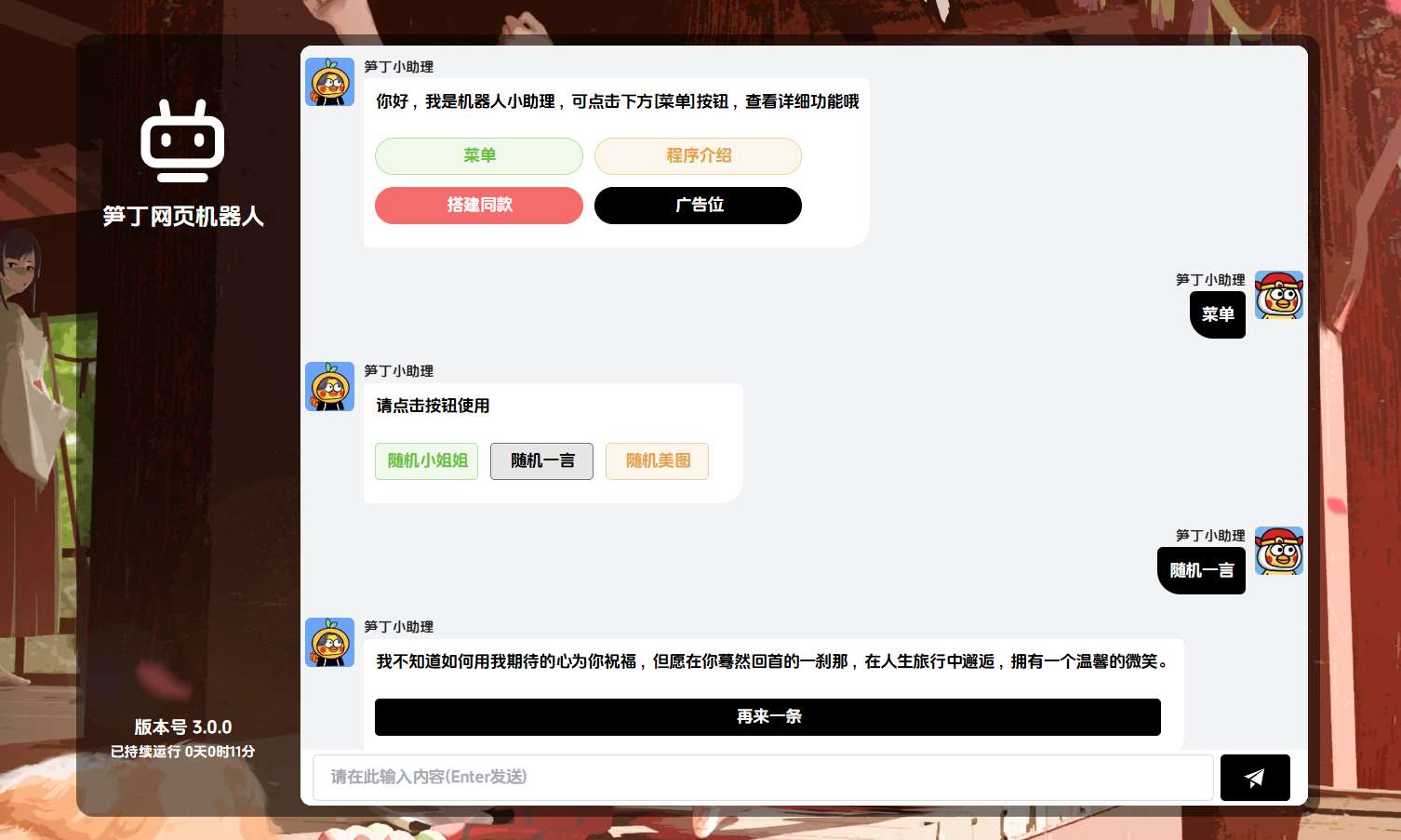 笋丁网页自动回复机器人V3.0.0免授权版源码-网站源码网