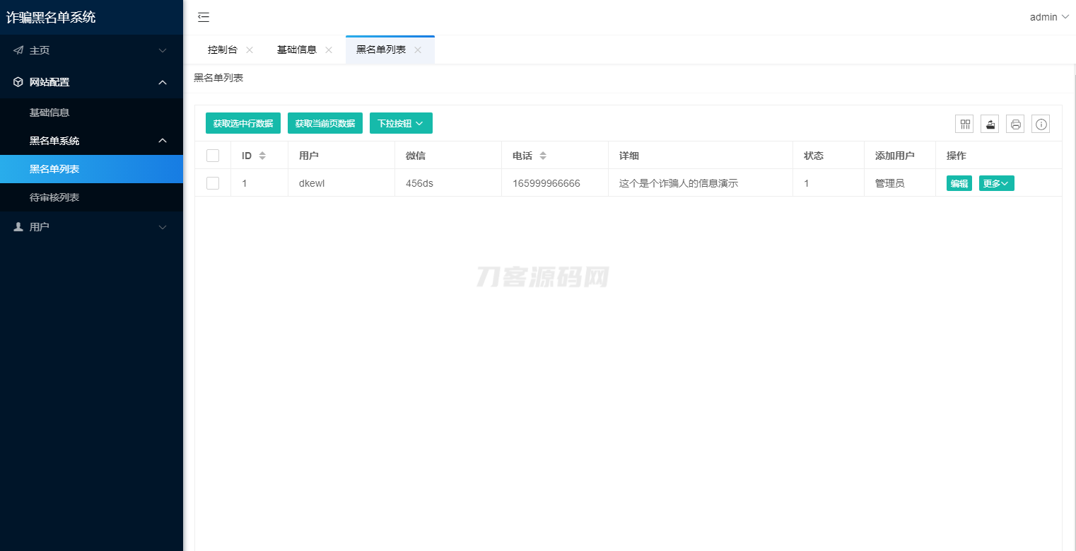 图片[3]-最新黑名单查询录入系统_全开源源码-网站源码网