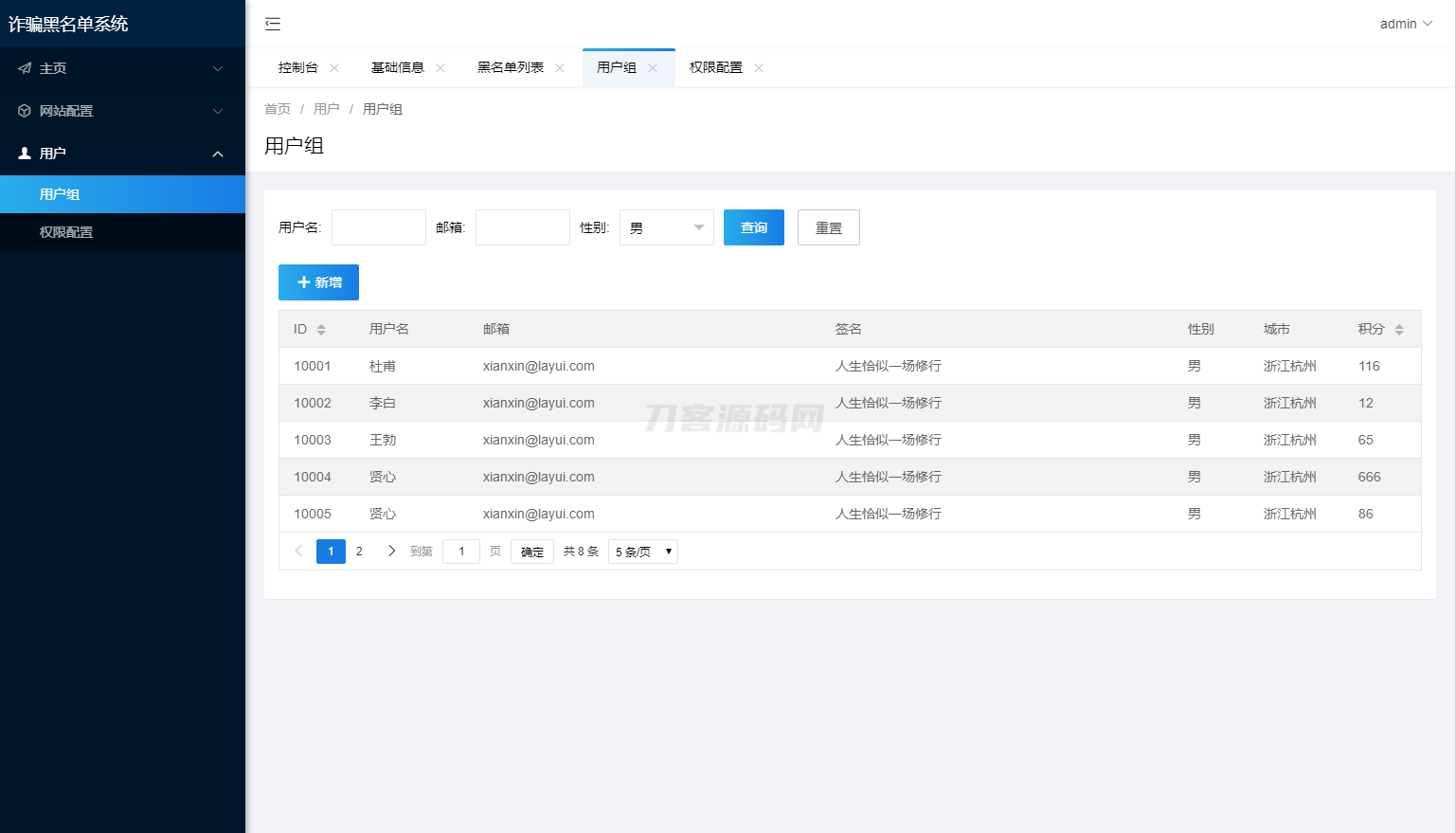 图片[4]-最新黑名单查询录入系统_全开源源码-网站源码网