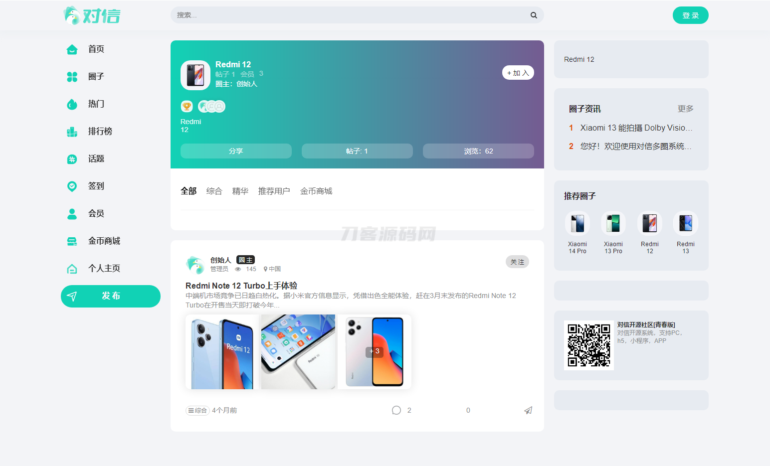 图片[3]-对信开源圈子系统全开源源码_多端支持_免费商用-网站源码网