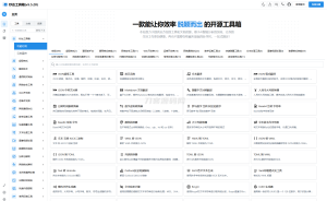 多功能秒达工具箱全开源源码，可自部署且完全开源的中文工具箱-网站源码网