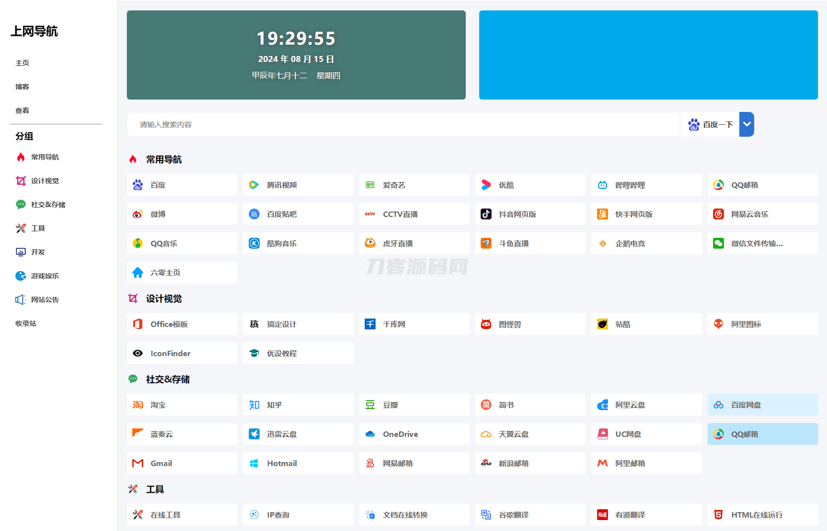 图片[2]-最新UI六零导航系统源码 | 多模版全开源-网站源码网