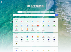 最新UI六零导航系统源码 | 多模版全开源-网站源码网