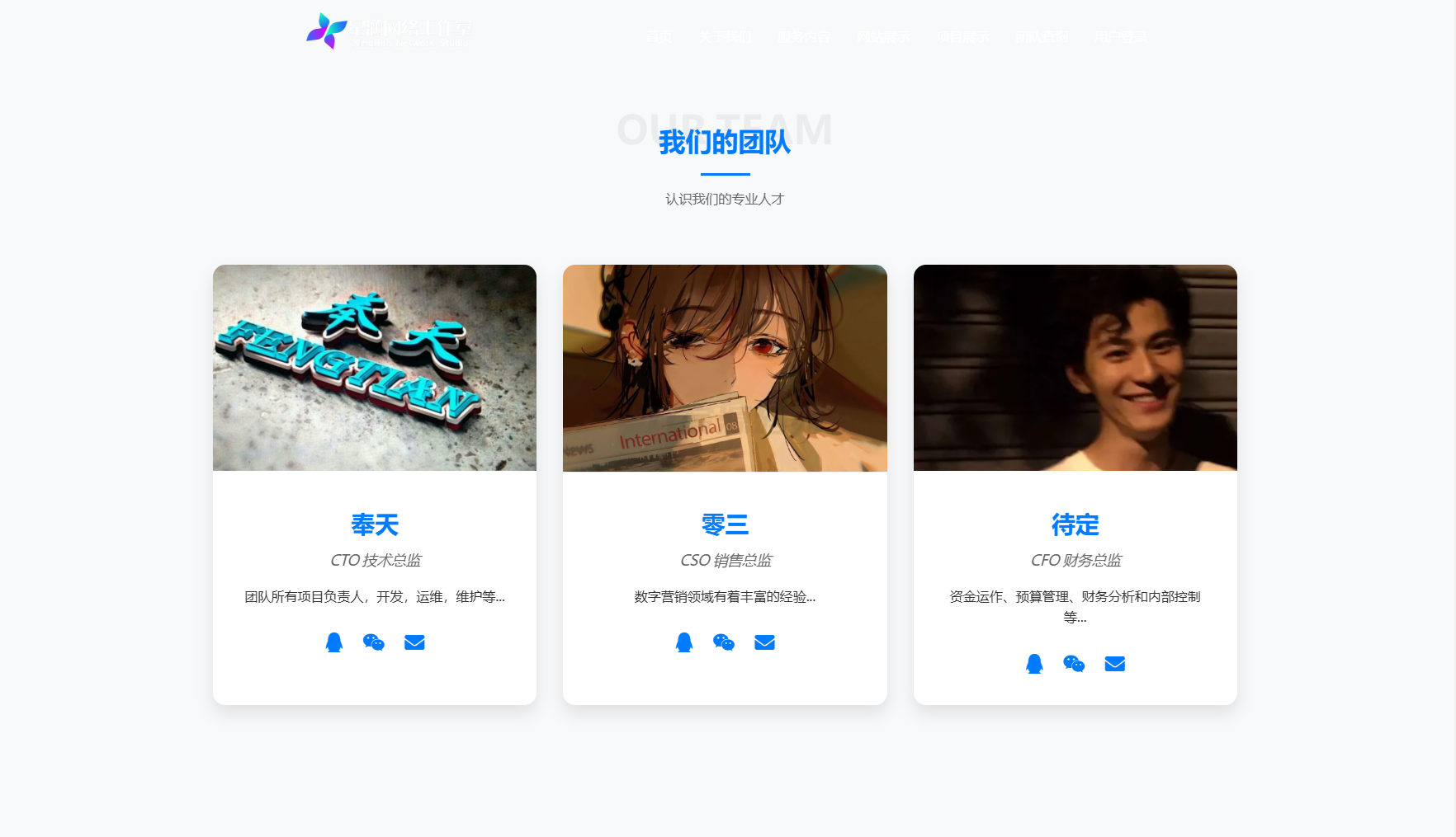 图片[2]-XingHan-Team团队官网系统源码 全开源-网站源码网