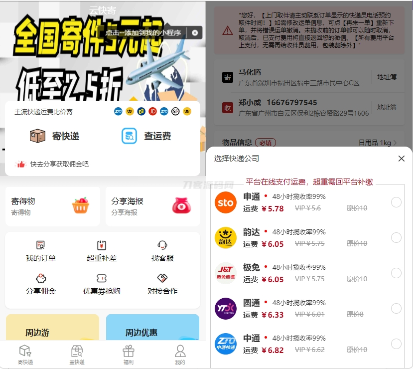 最新版快递小程序源码 独立版快递系统 附教程-网站源码网