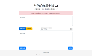 暗语源码 复现佛禅翻译系统v2升级版源码-网站源码网