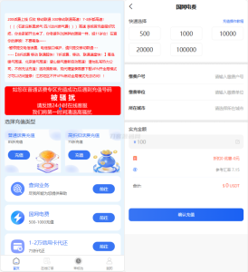 小利特惠源码/生活缴费/电话费/油卡燃气/等充值业务类源码附带承兑系统-网站源码网