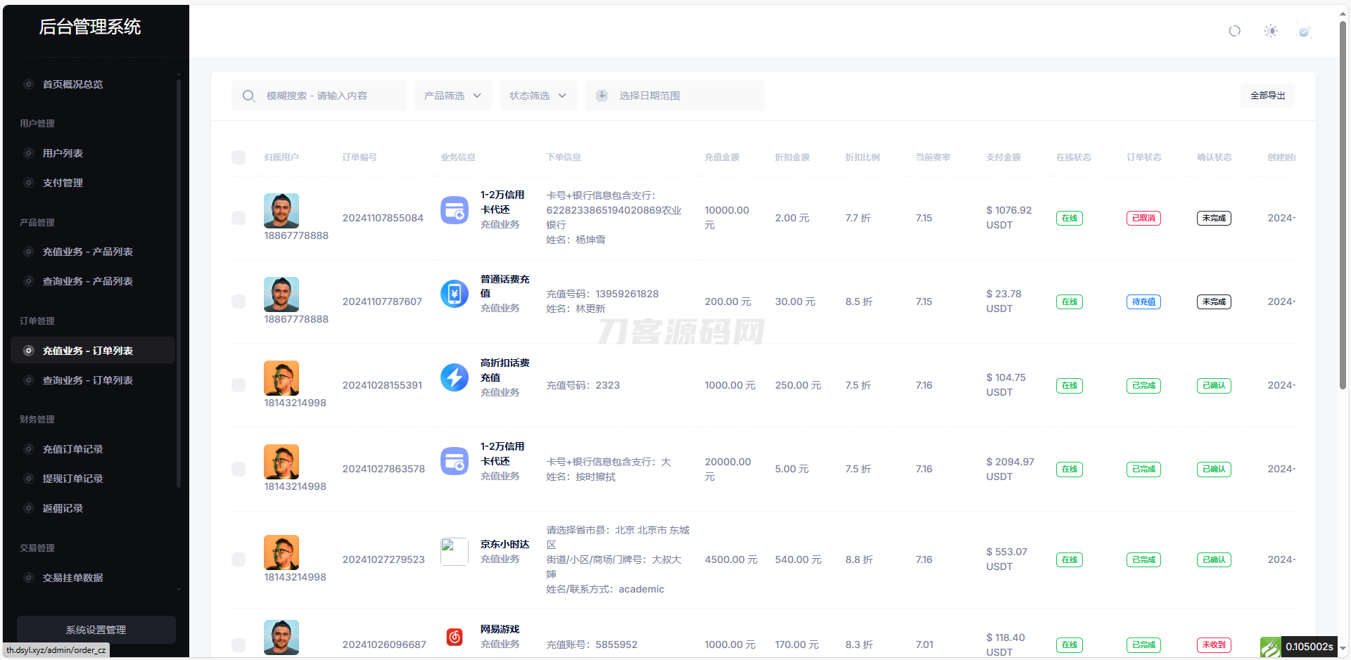 1732551045433613.png 后台3.png