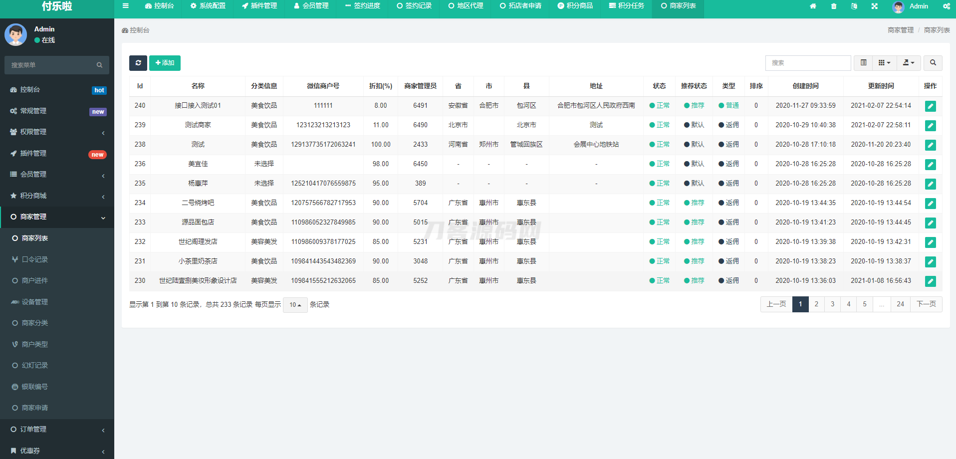 图片[7]-微信分账系统源码 供应链分润微信支付 某站价值几千-网站源码网