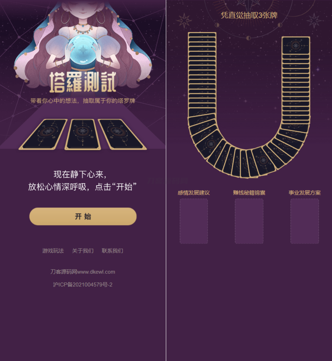 全新紫色UI独立站H5塔罗牌占卜系统源码 某站价值300-网站源码网