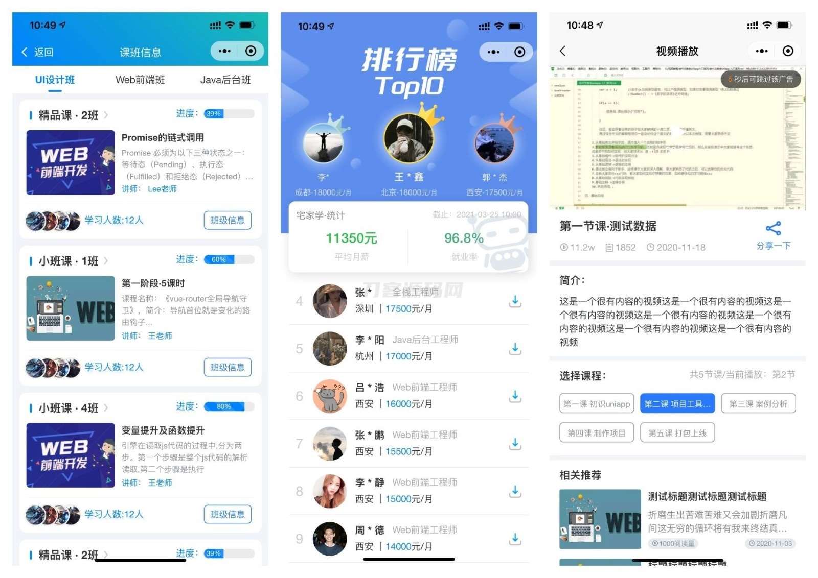 图片[6]-前端铺子开发者小程序在线课堂+工具组件小程序uniapp移动端-网站源码网