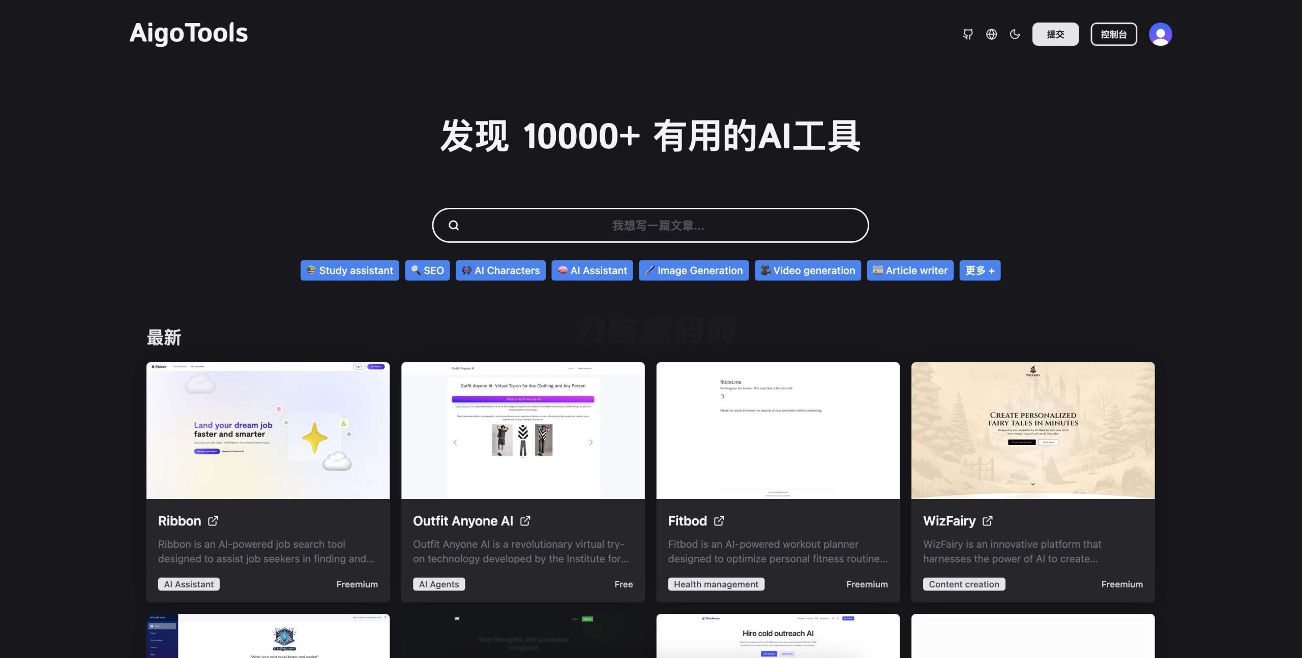 全开源免费AI网址导航网站源码 AigoTools-网站源码网
