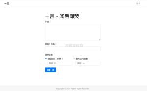 阅后即焚平台系统源码 PHP版本-网站源码网