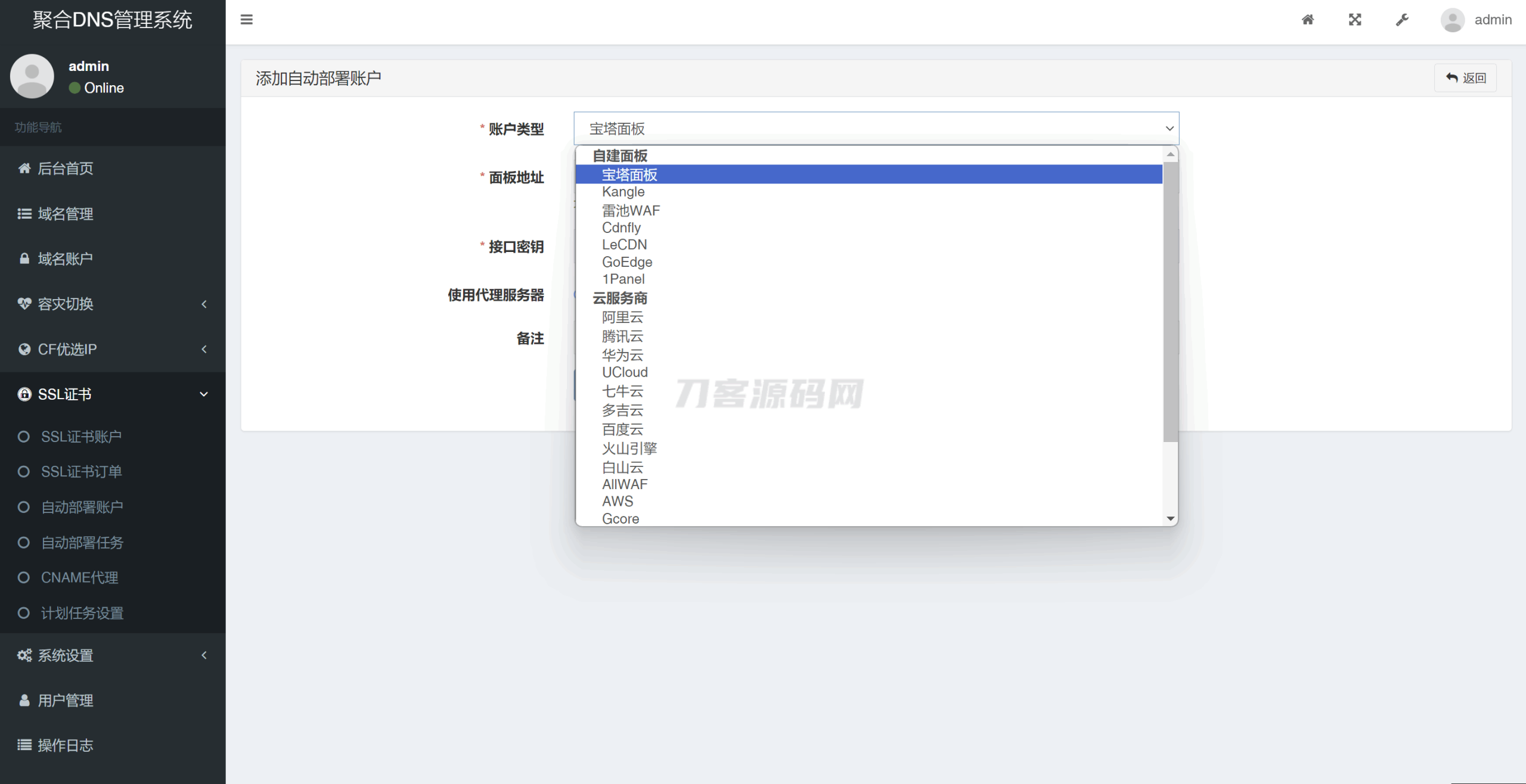 图片[2]-彩虹聚合DNS管理系统源码V2.0.1，SSL证书自动申请与部署-网站源码网