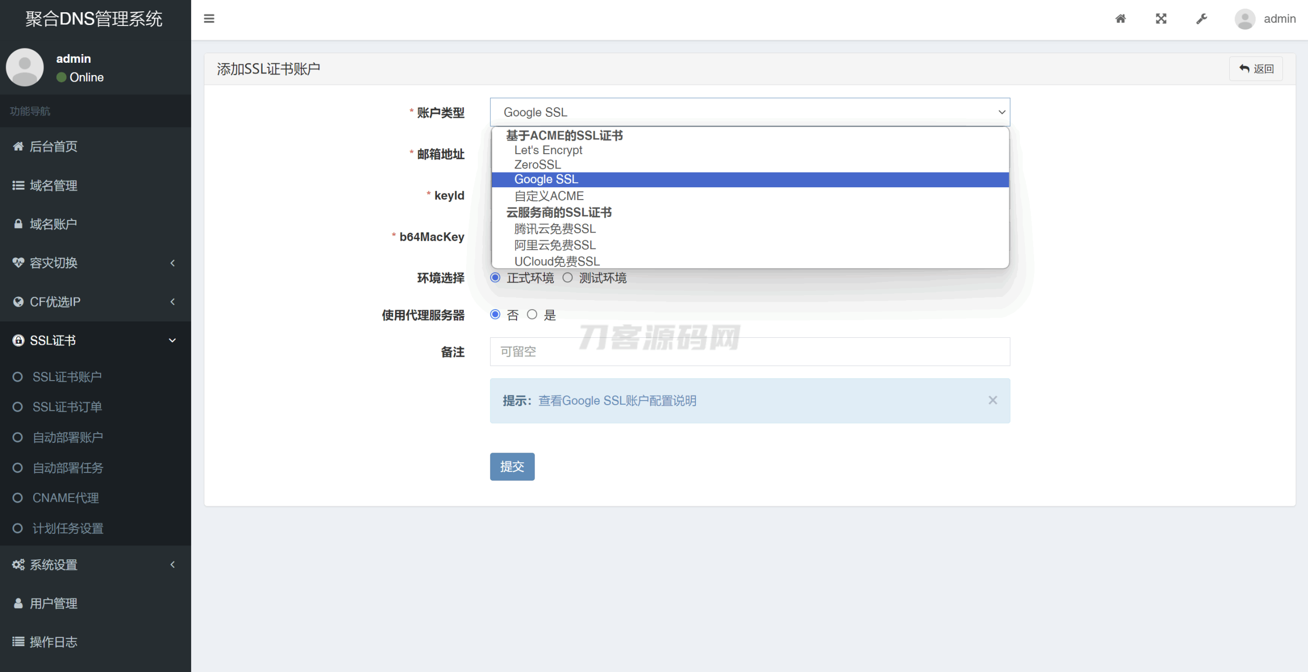 彩虹聚合DNS管理系统源码V2.0.1，SSL证书自动申请与部署-网站源码网