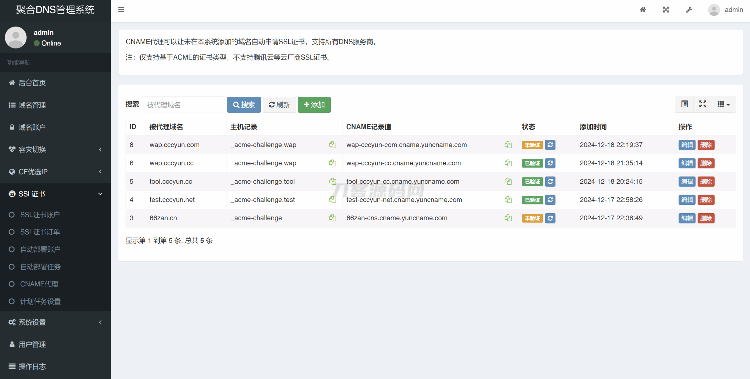 图片[5]-彩虹聚合DNS管理系统源码V2.0.1，SSL证书自动申请与部署-网站源码网