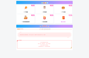 漂亮的收款打赏要饭网HTML页面源码-网站源码网
