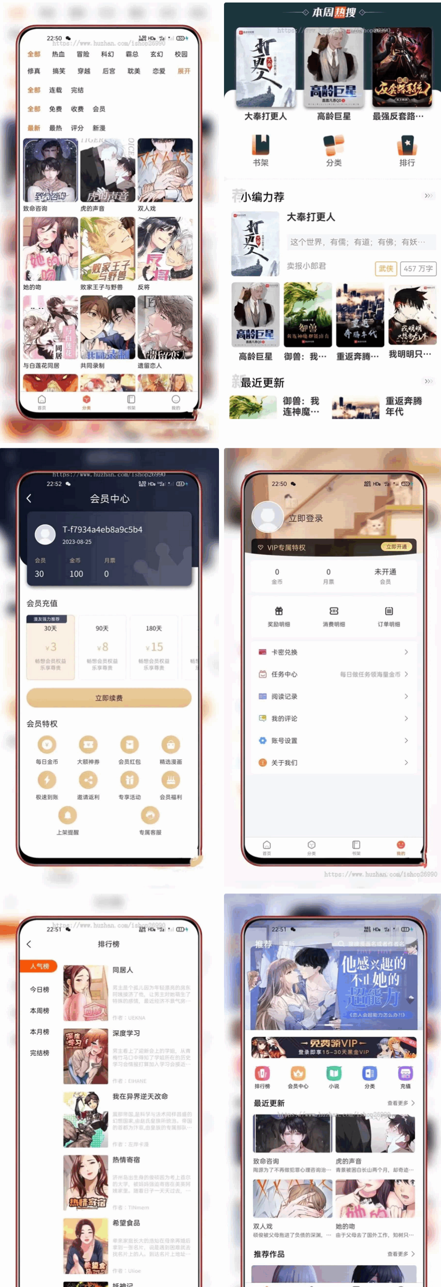 全新uniapp小说漫画APP小说源码/会员阅读/月票功能-网站源码网