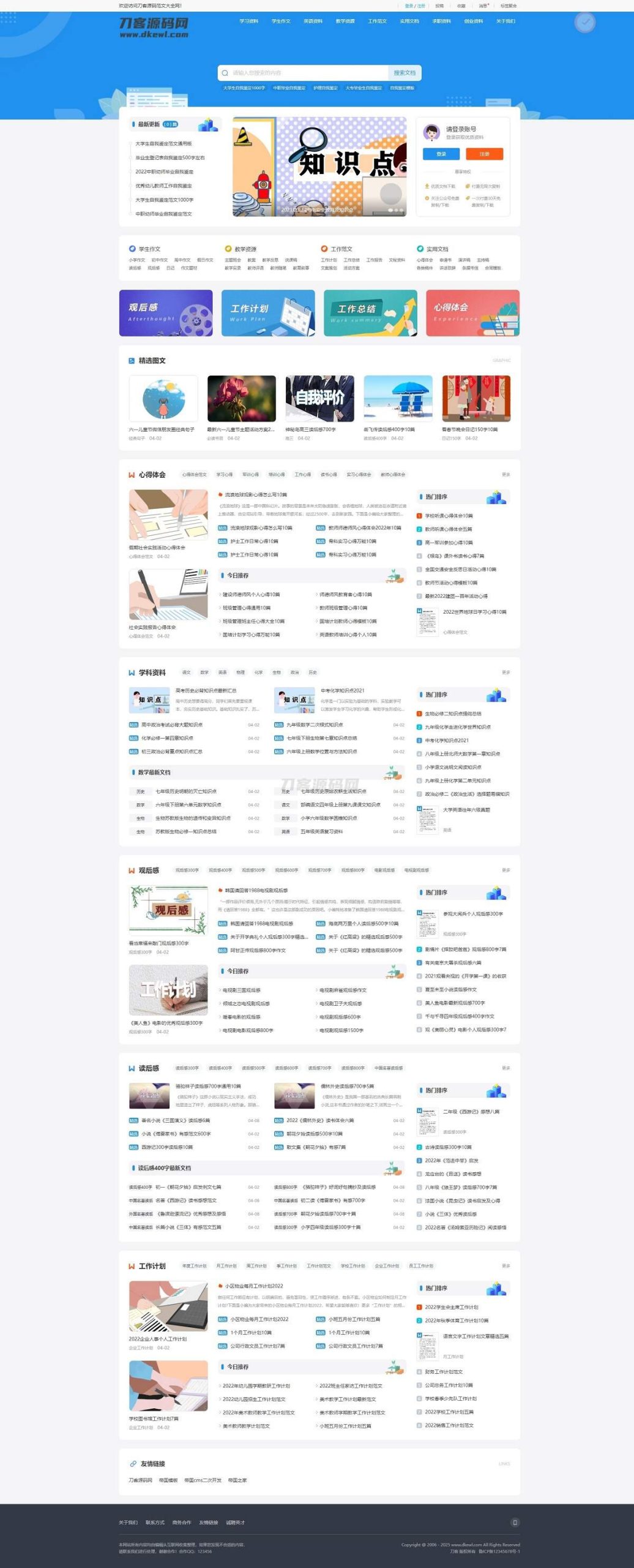 文库范文自动生成word文档源码/文章付费下载/内容付费复制/带支付-网站源码网