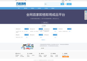 最新域名出售交易平台系统源码 修复版 附教程-网站源码网