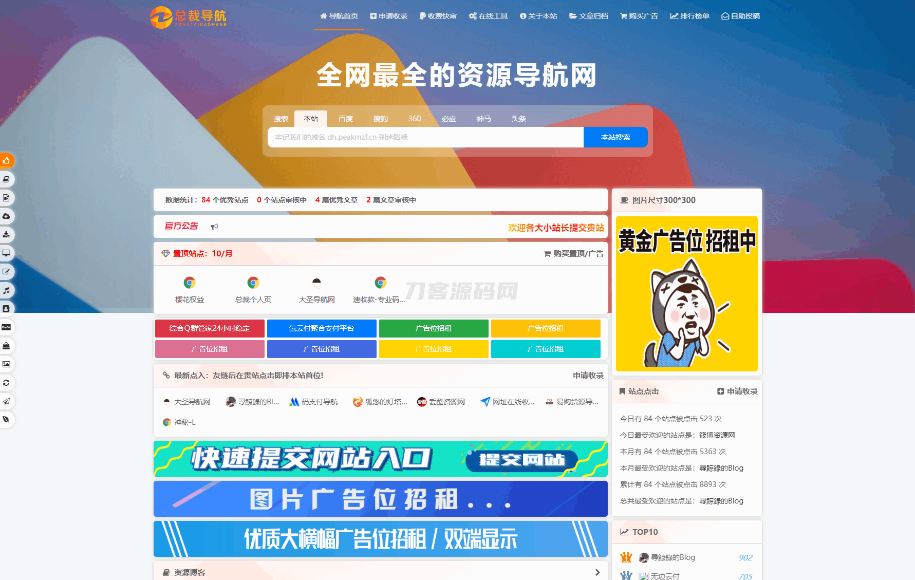 2025最新总裁导航系统源码 全新重构版强势回归-网站源码网