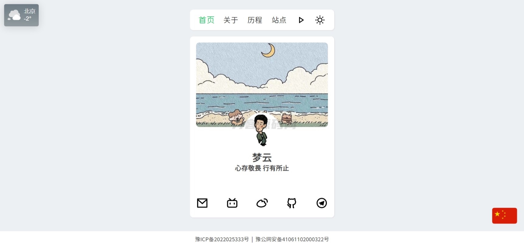 景昇个人主页源码后台版-网站源码网