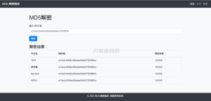 MD5在线解密网站源码_集成多接口进行解密-网站源码网