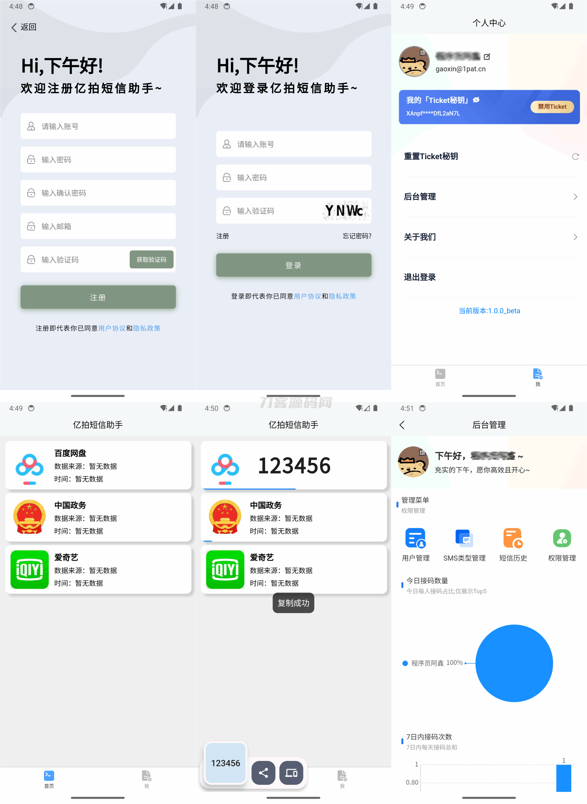 基于IOS快捷指令源码/短信接码分享平台源码 附部署教程-网站源码网