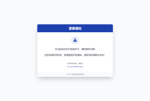 网站维护公告HTML页面源码 自适应H5端-网站源码网