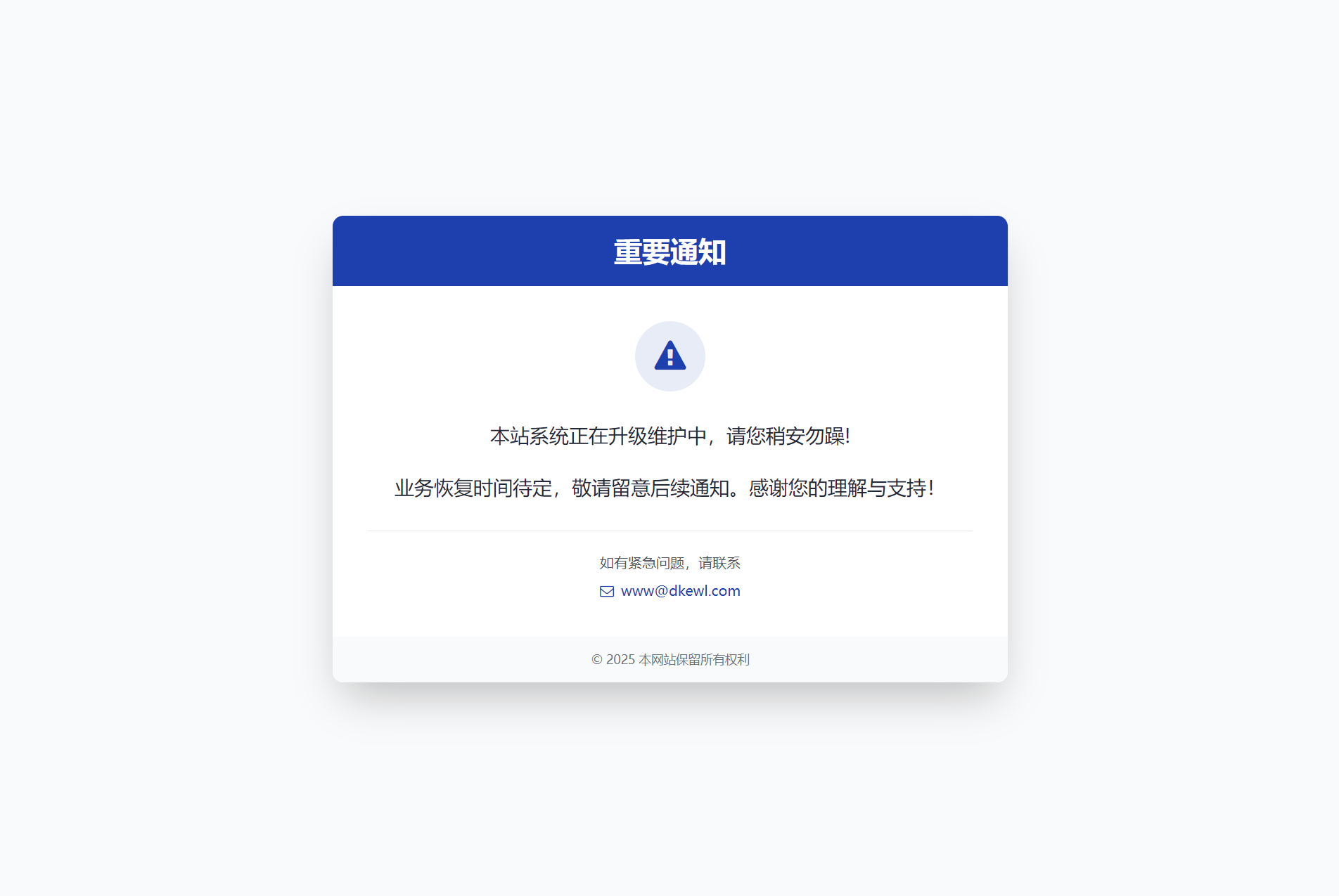 网站维护公告HTML页面源码 自适应H5端-网站源码网