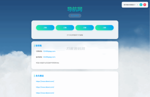 动态云背景导航页源码-网站源码网