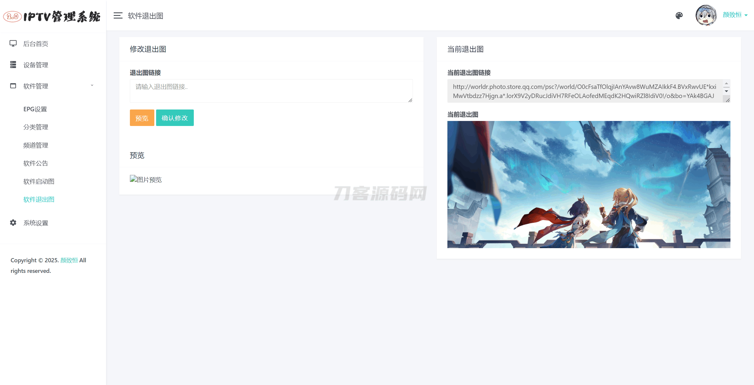 图片[5]-IPTV电视直播源管理系统源码-网站源码网