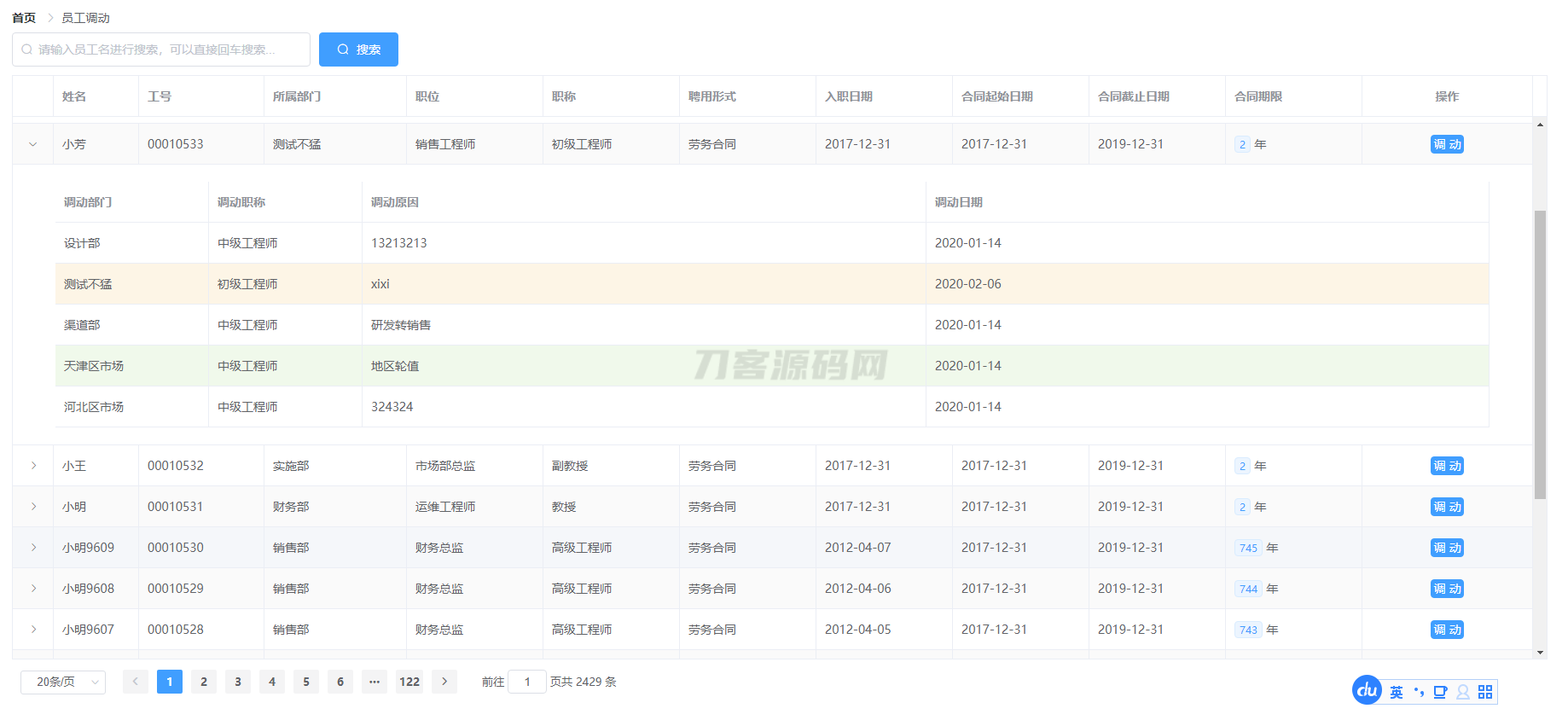图片[10]-基于SpringBoot的人事管理系统源码-网站源码网
