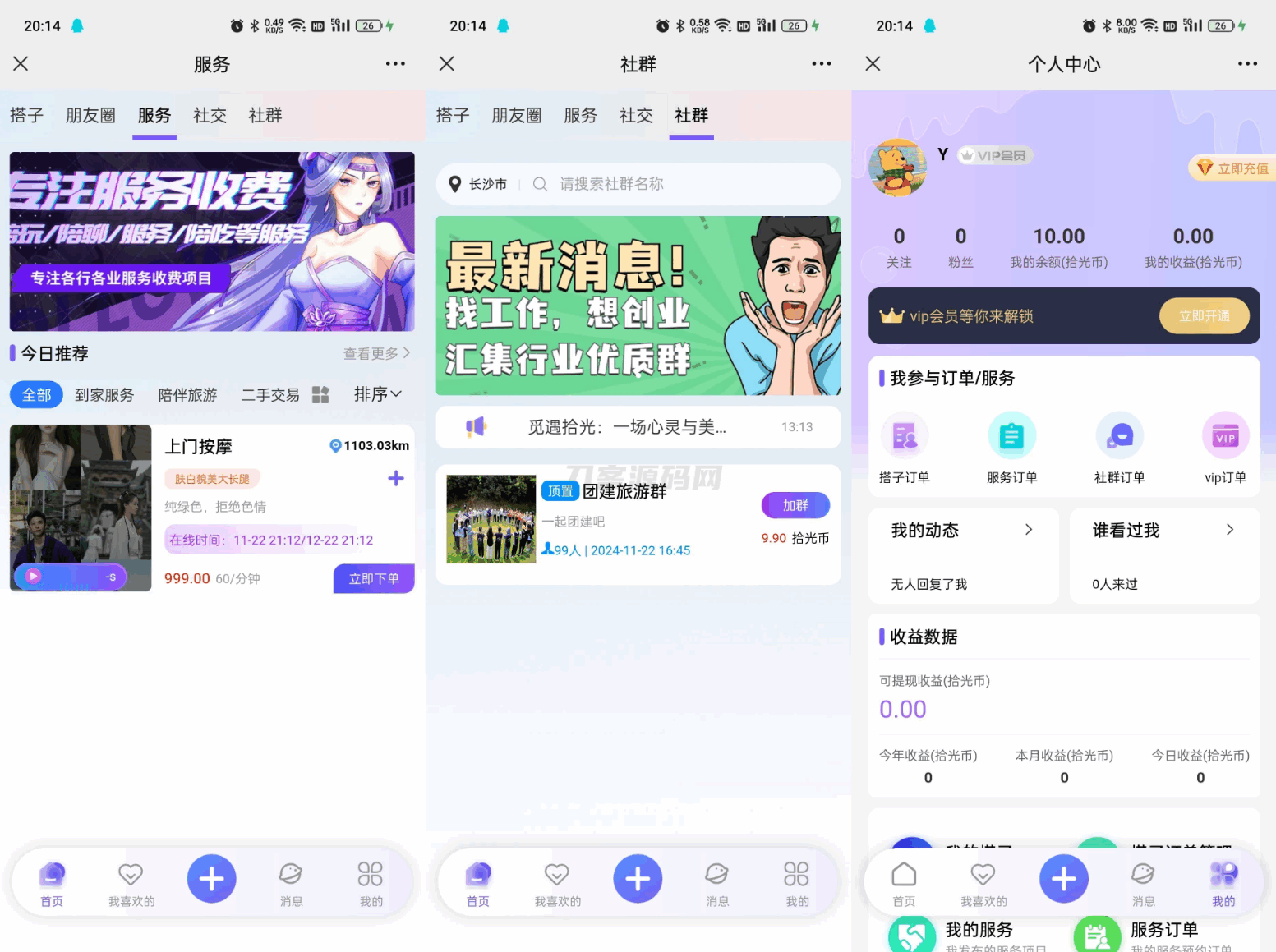 搭子陪玩系统源码，小程序+H5功能超多，带社群圈子陪玩点单服务-网站源码网