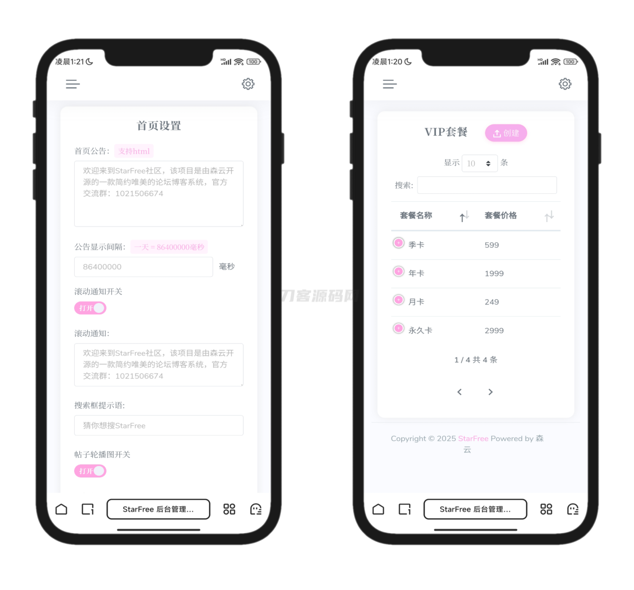 图片[7]-2025最新唯美社区StarFree源码-网站源码网