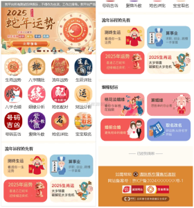 2025新版修复蛇年运势测试风水起名系统源码/八字算命/财运姻缘/周易/运势测算/塔罗牌占卜-网站源码网