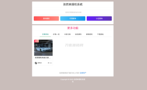 孜然单授权系统V2.0PHP授权系统源码-网站源码网