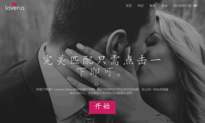 Loveria V3.3 | 高级约会交友系统网站源码【原生无修改】-网站源码网
