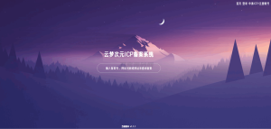 云梦次元ICP备案系统源码-网站源码网