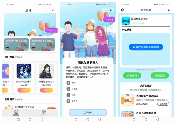 测评小程序uniapp开发 支持微信抖音小程序源码带云后台-网站源码网