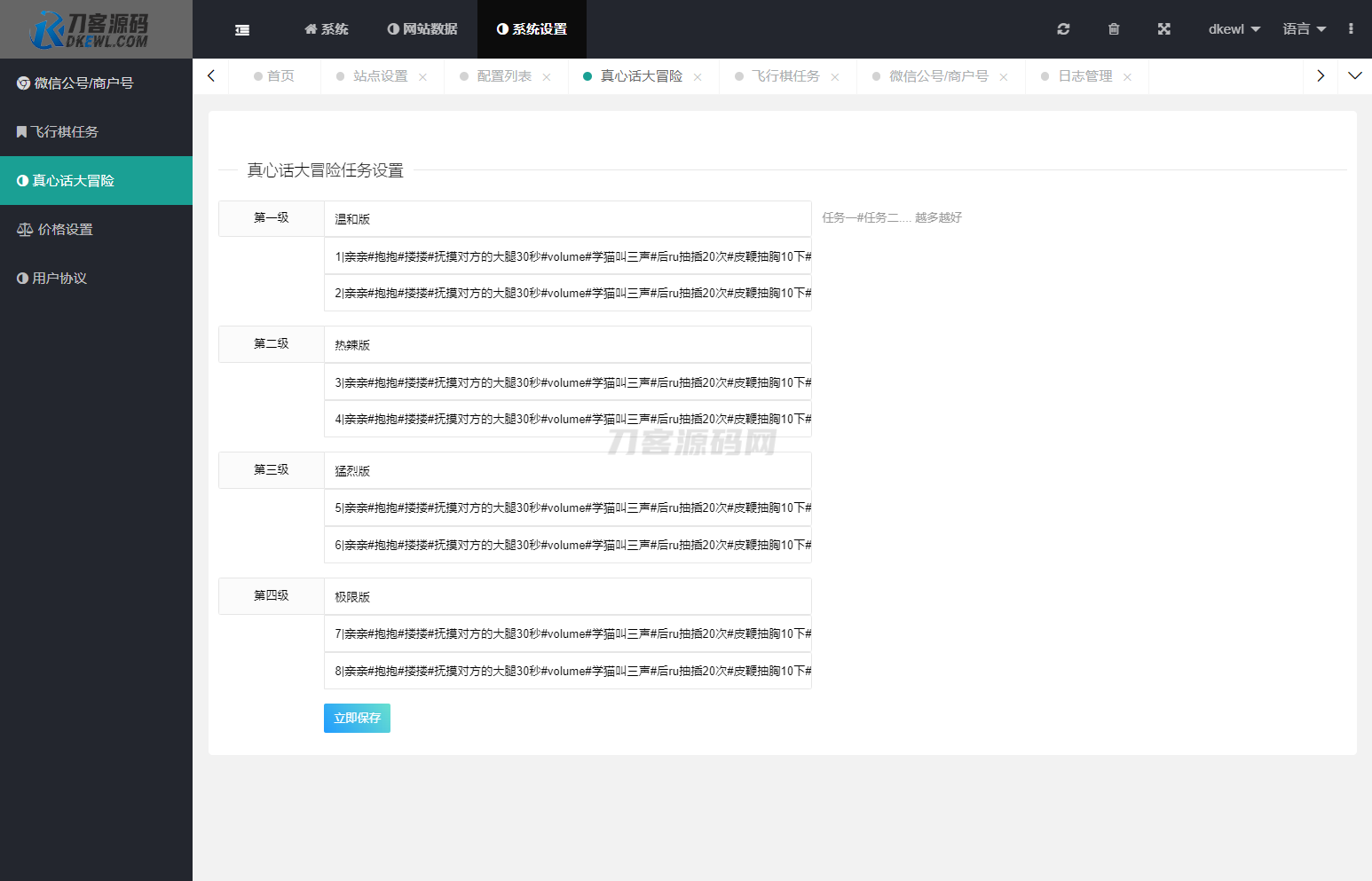 图片[5]-全新UI情侣专属飞行棋与真心话大冒险H5游戏源码 附教程-网站源码网