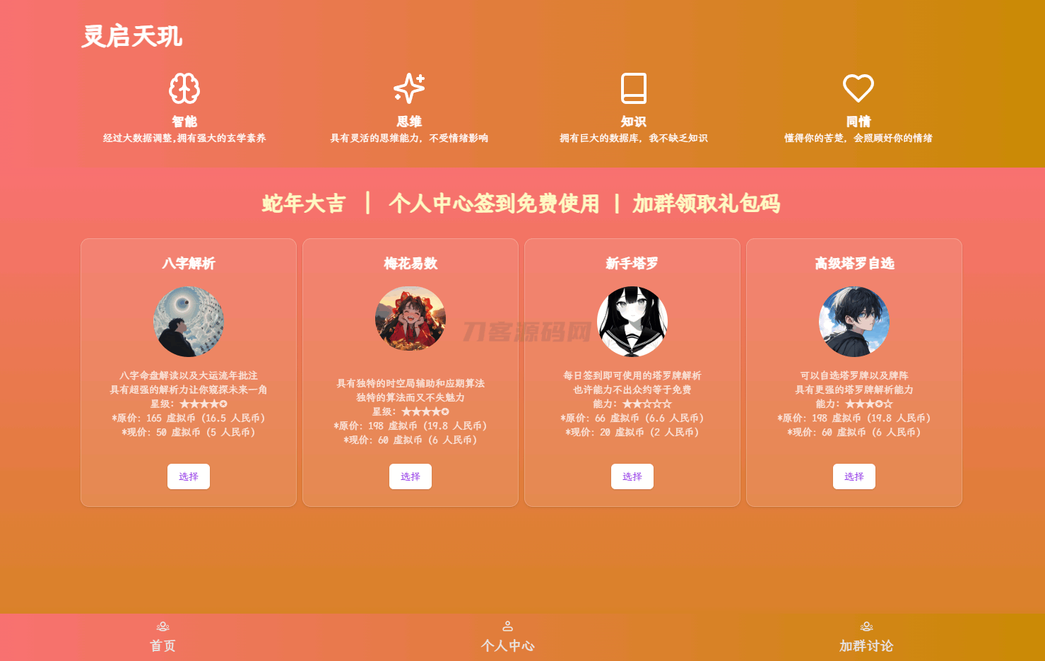 全新AI占卜算卦系统源码-网站源码网