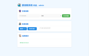 全新UI简易漂流瓶系统源码-网站源码网